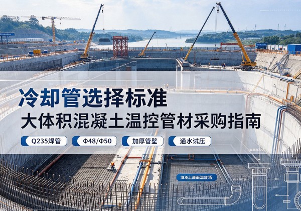 奉化冷却管选择标准
